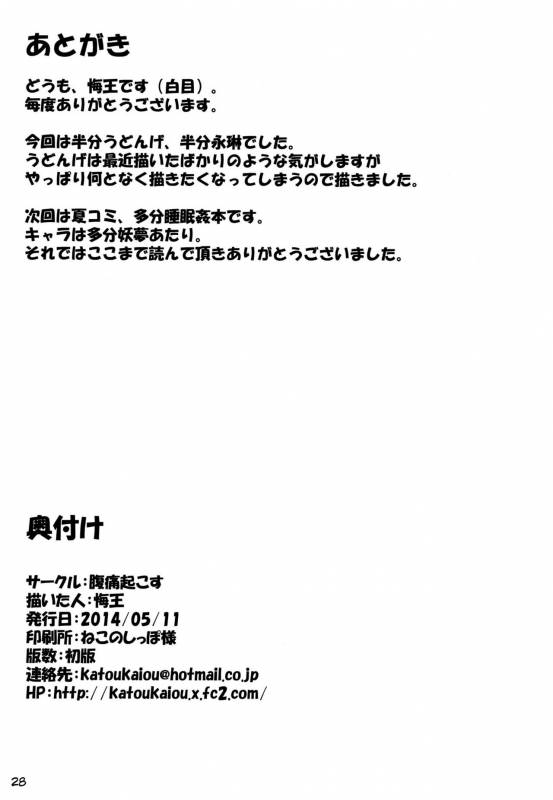 (Reitaisai 11) [Fukutsuu Okosu (Kaiou)] Okusuri Onee-san (Touhou Project) [English] {doujin-moe.us}_26