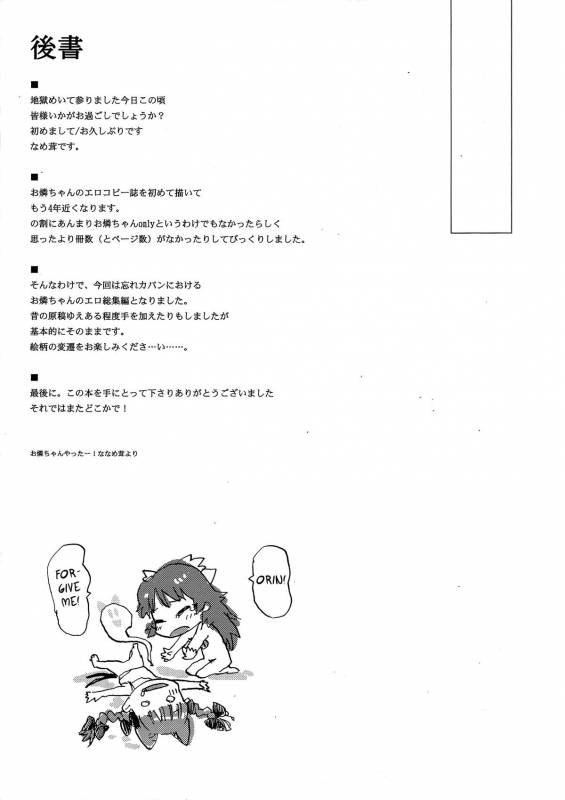 (Reitaisai 11) [Wasre Kaban (Nametake)] HEAVEN and HELL (Touhou Project) [English]_72