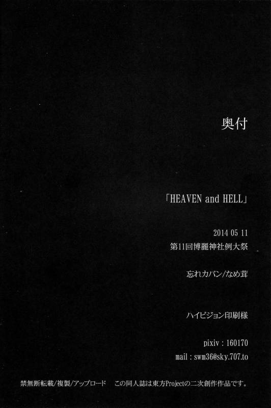 (Reitaisai 11) [Wasre Kaban (Nametake)] HEAVEN and HELL (Touhou Project) [English]_73