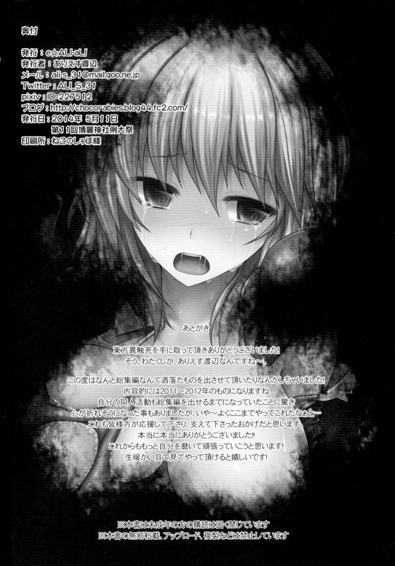 (Reitaisai 11) [e☆ALI-aL! (Ariesu Watanabe)] Touhou Ishokujuu (Touhou Project) [English] [desudesu]_30