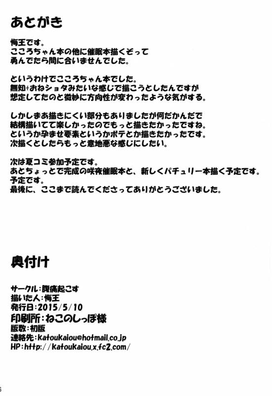 (Reitaisai 12) [Fukutsuu Okosu (Kaiou)] Kokokoko (Touhou Project) [English] {doujins.com}_24