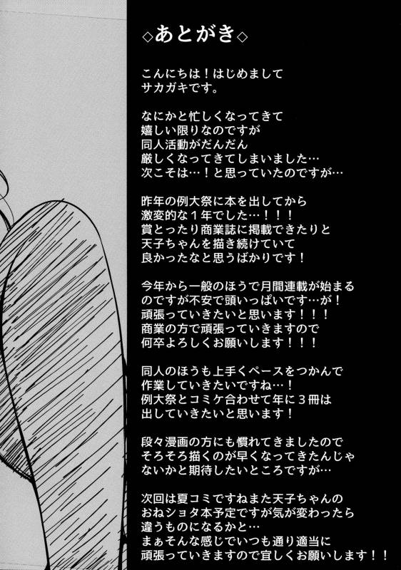 (Reitaisai 14) [FDSP (Sakagaki)] Tenshi Onee-chan ni Itazura Suru Hon (Touhou Project) [English]_15