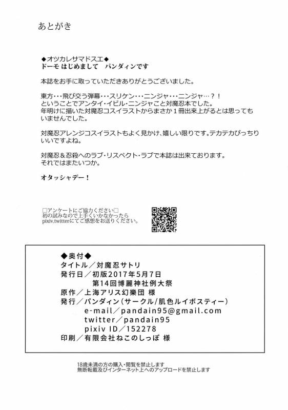 (Reitaisai 14) [Hadairo Rooibos Tea (Pandain)] Taimanin Satori (Touhou Project) [English] _29