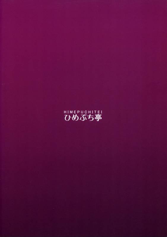 (Reitaisai 14) [Himepuchitei (Anda)] Aisare Chireiden (Touhou Project) [English] [Doujins.com]_25