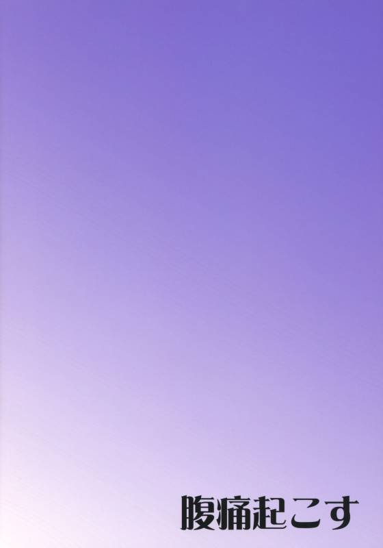 (Reitaisai 15) [Fukutsuu Okosu (Kaiou)] Usami Sumireko Saiminbon (Touhou Project) [English] [Naxusnl]_25