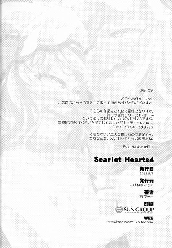 (Reitaisai 15) [Happiness Milk (Obyaa)] Scarlet Hearts 4 (Touhou Project) [English] [Hardcore-trans_22