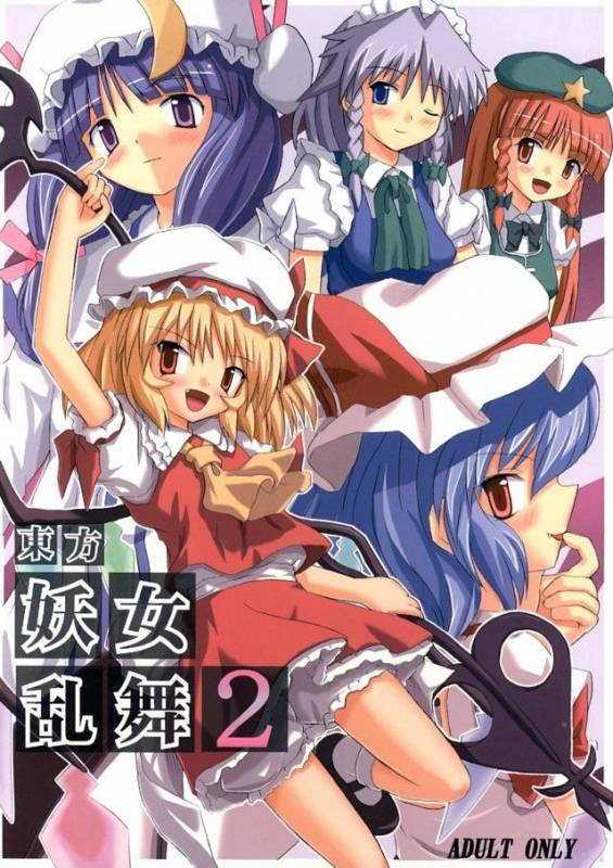 (Reitaisai 2) [Takakuya (Takaku Toshihiko)] Touhou Youjo Ranbu 2  Touhou Enc_00