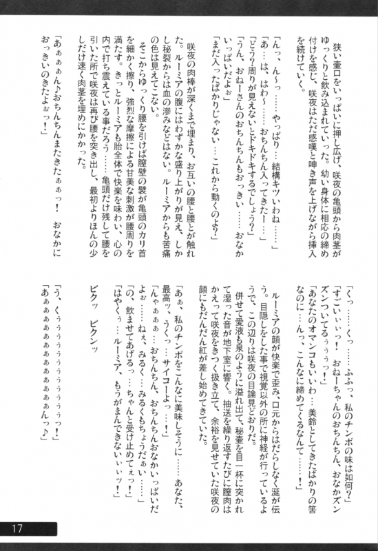 (Reitaisai 3) [Mirabilien Fabrik (Yuzu Momo)] Kuisinbou BANZAI!!_15