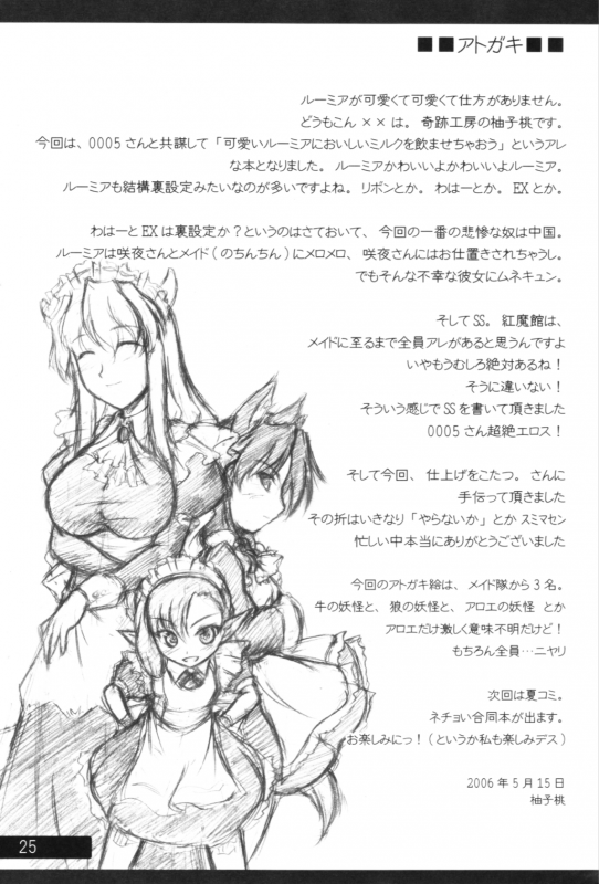 (Reitaisai 3) [Mirabilien Fabrik (Yuzu Momo)] Kuisinbou BANZAI!!_23