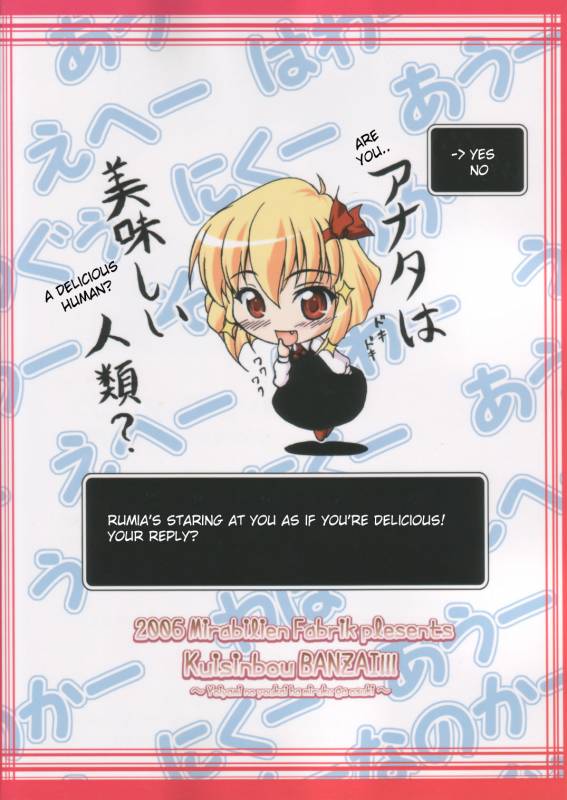 (Reitaisai 3) [Mirabilien Fabrik (Yuzu Momo)] Kuisinbou BANZAI!!_25