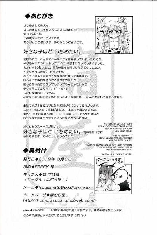 (Reitaisai 6) [Homuraya (Homura Subaru)] Patchun! Milk (Touhou Project) [English] [Meiling-Subs]_24