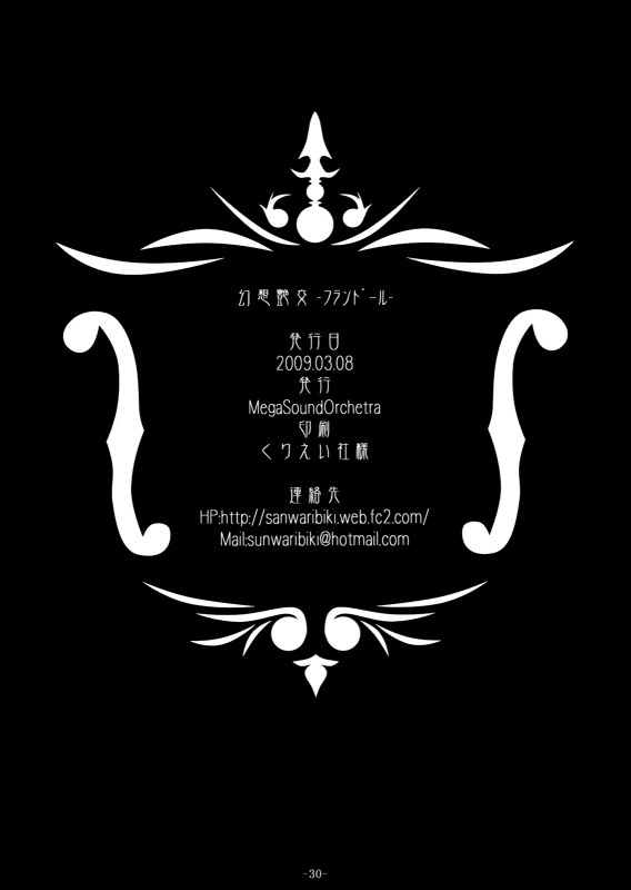 (Reitaisai 6) [MegaSoundOrchestra (Sanwaribiki)] Gensou Enkou -Flandre- (Touhou Project) [Eng_29