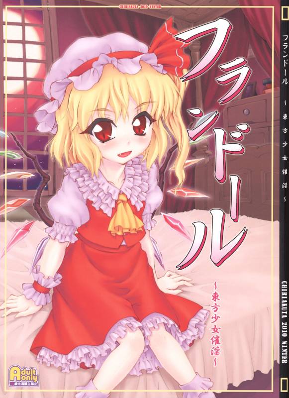 (Reitaisai 8) [CHIRIAKUTA (Yaburebouki Akuta)] Flandre ~Touhou Shoujo Saiin~_00