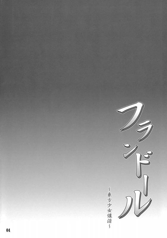 (Reitaisai 8) [CHIRIAKUTA (Yaburebouki Akuta)] Flandre ~Touhou Shoujo Saiin~_02