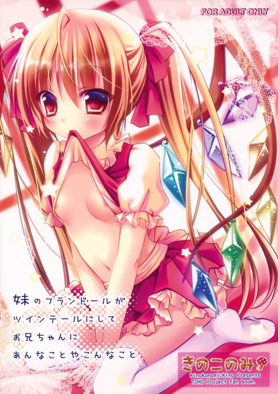 (Reitaisai 8) [Kinokonomi] Imouto no Flandre ga Twin Tail ni shite Oni_00