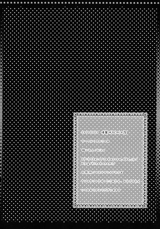 (Reitaisai 8) [Kinokonomi] Imouto no Flandre ga Twin Tail ni shite Oni_17