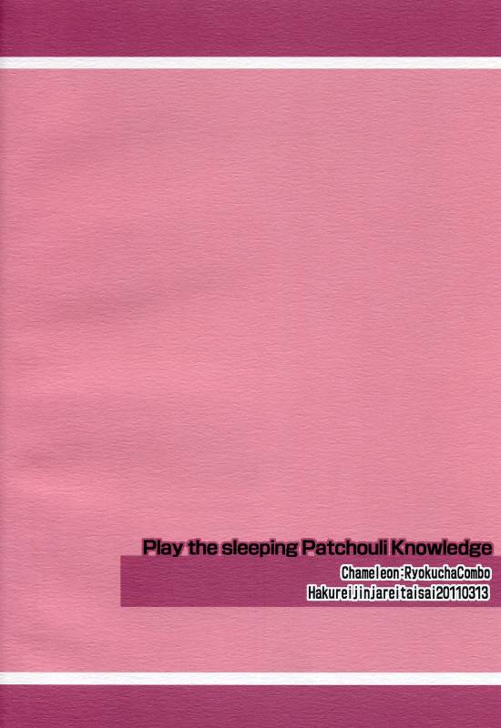 (Reitaisai 8) [Ryokucha Combo (Chameleon)] Pachu Minkan  Patchy Sleep Play (Touhou Project) [Engl_29