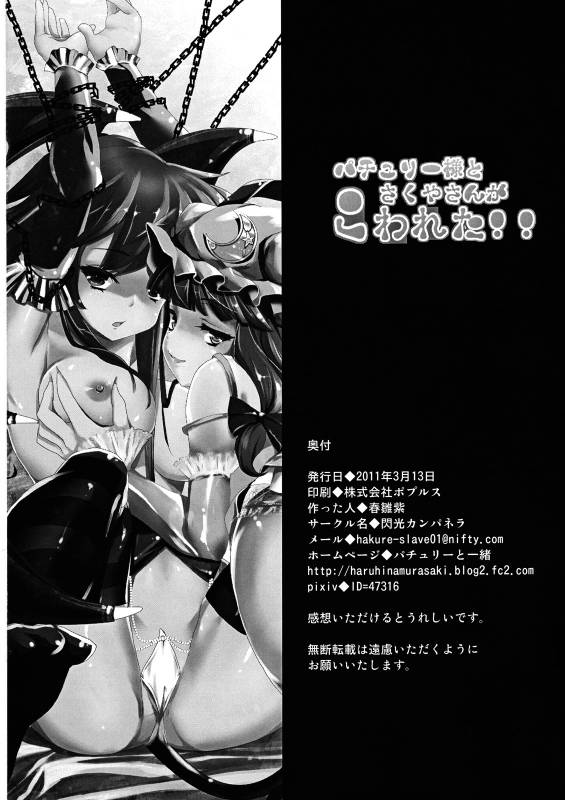 (Reitaisai 8) [Senkou Campan_29