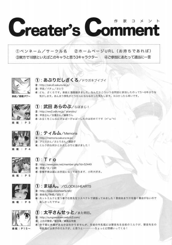 (Reitaisai 8) [ToHoMiLK Seisaku Iinkai] COMIC ToHoMiLK 2011-03 (Touhou Project) [English] [desudesu]_102