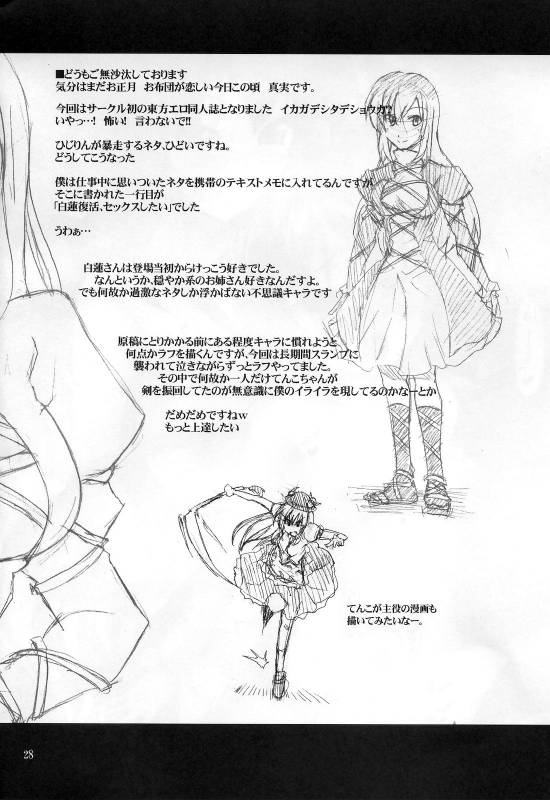 (Reitaisai 8) [True RIDE (Shinjitsu)] Hijirin to Sex shimasho  Lets Have Sex w_26