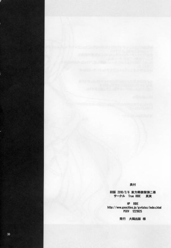 (Reitaisai 8) [True RIDE (Shinjitsu)] Hijirin to Sex shimasho  Lets Have Sex w_28