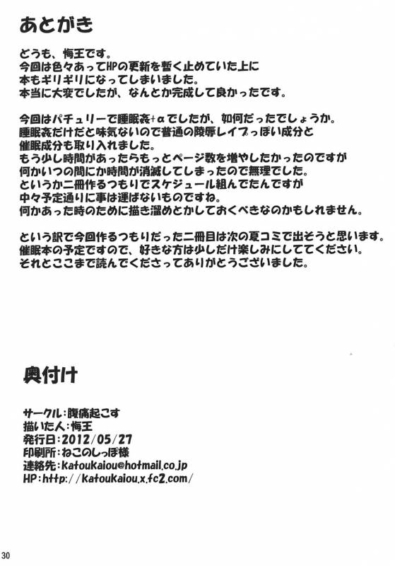 (Reitaisai 9) [Fukutsuu Okosu (Kaiou)] Nemurii (Touhou Project) [English] =LWB + Afro=_28