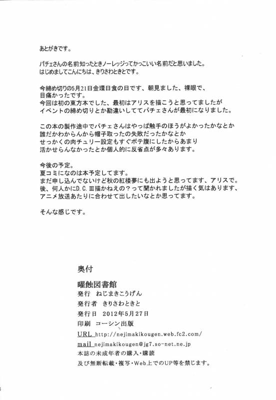 (Reitaisai 9) [Nejimaki Kougen (Kirisawa Tokito)] Yoshoku Toshokan (Touhou Project) [English] {Hennoji_24