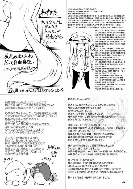 (Reitaisai 9) [Osen Nantai Neko (Shokushu-san, Wazakita, Ika, eigetu)] CENSORED I (Touhou Project)_50