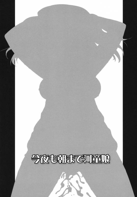 (Reitaisai 9) [Takadoya-tei (Takadoya Akira)] Konya mo Asa made Kappa Musume (Touhou Project_15