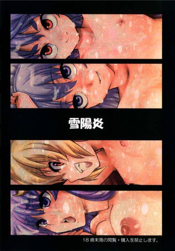 (Reitaisai 9) [Yuki Kagerou (KANZUME)] Zettai Kunshu Gungnir  Absolute R_33