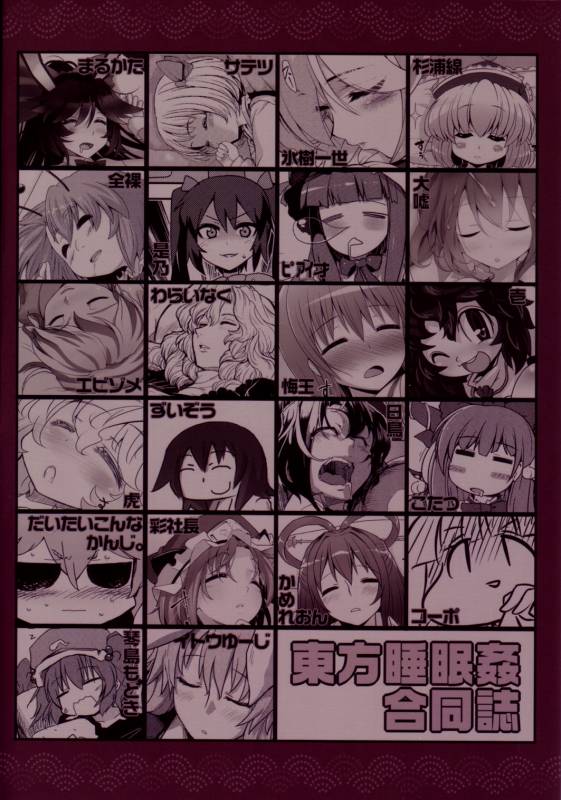 (Reitaisai 9) [various] Touhou Sleep Sex Anthology ch1-3, 6-8, 10, 14, 16, 19, 21 (Touhou _098