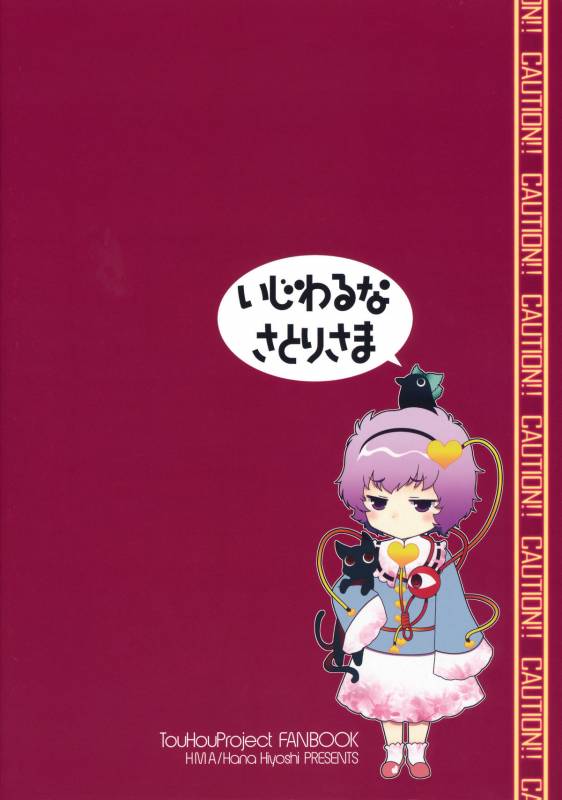 (Reitaisai SP) [HMA (Hiyoshi Hana)] Ijiwaru na Satori-sama (Touhou Project) [English] =Team Vanilla=_26
