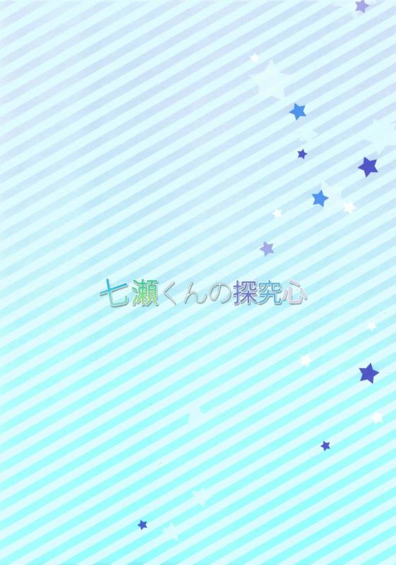 (Renai Shachuation 4) [Pesce Rosso (Zukki)] Nanase-kun no Tankyuushin  Nanase-kun's_23