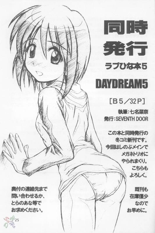 (SC14) [Seventh Door (Nanana Nana)] Sprite (S-cry-ed) [English] [SaHa]_23