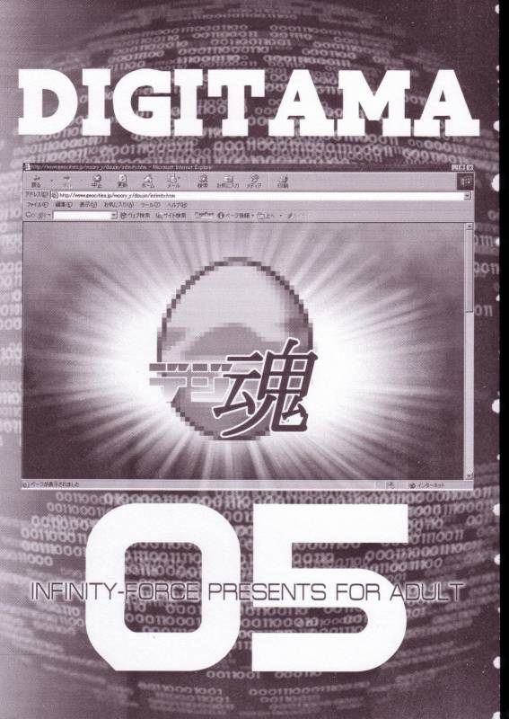 (SC19) [INFINITY-FORCE (Various)] Digitama 05 (Digimon Adventure) [English] [desudesu] [Incomplete]_01