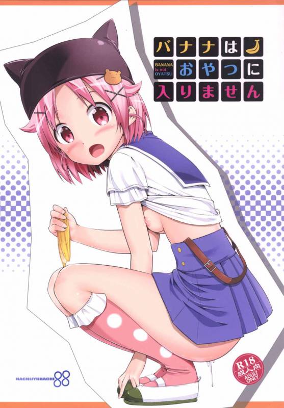 (SC2015 Autumn) [88 Gou (Ooishi Chuuni)] Banana wa Oyatsu ni Hairimasen (Gakkou Gurashi!) [Engl_00