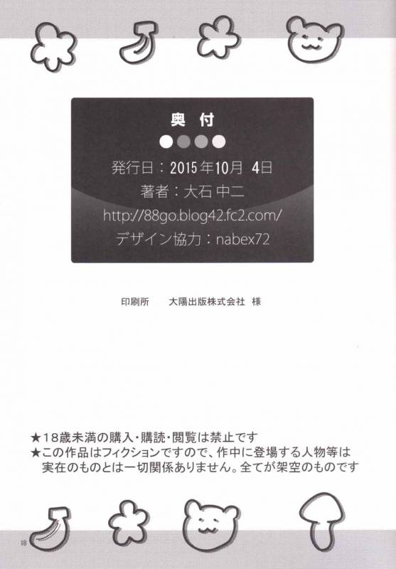 (SC2015 Autumn) [88 Gou (Ooishi Chuuni)] Banana wa Oyatsu ni Hairimasen (Gakkou Gurashi!) [Engl_16