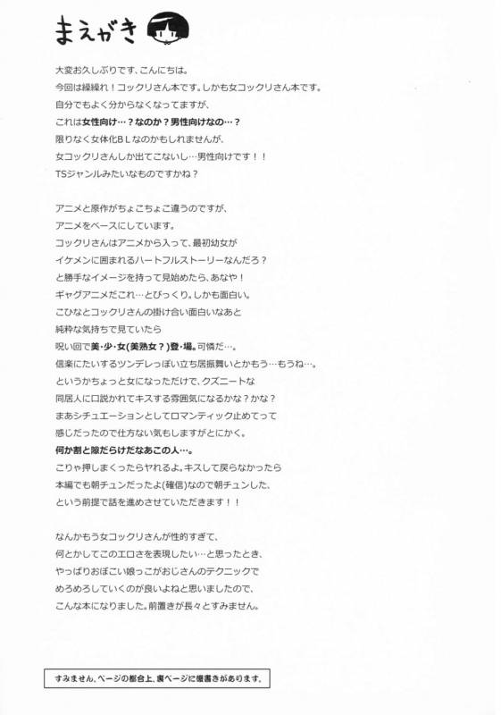 (SC2015 Summer) [Mimicry.z (Aka Satanan)] Kitsunengoro (Gugure! Kokkuri-san) [English] [CGrascal]_02
