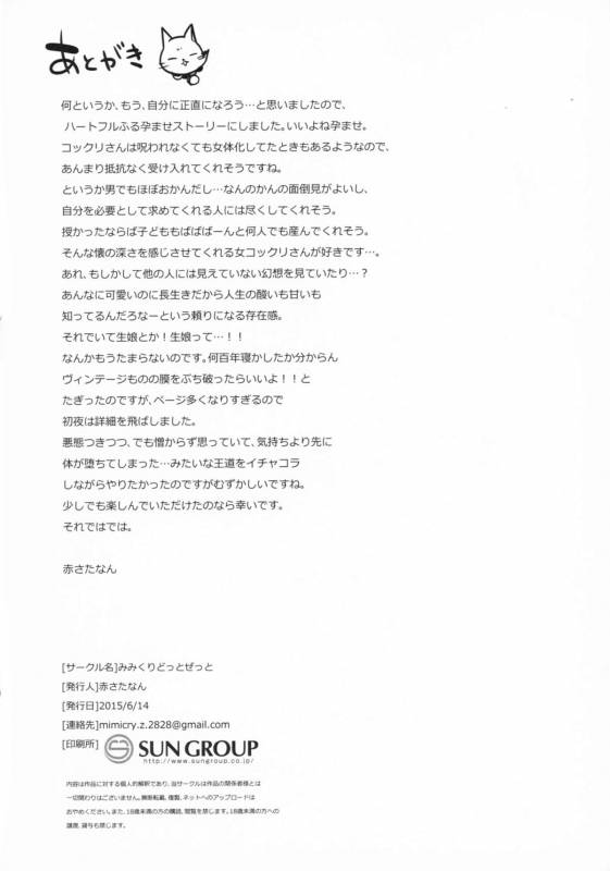 (SC2015 Summer) [Mimicry.z (Aka Satanan)] Kitsunengoro (Gugure! Kokkuri-san) [English] [CGrascal]_03