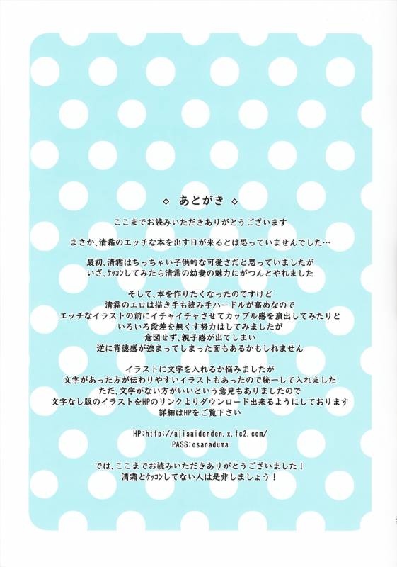 (SC2016 Summer) [Ajisaidenden (Kawakami Rokkaku, Takanashi Rei_21