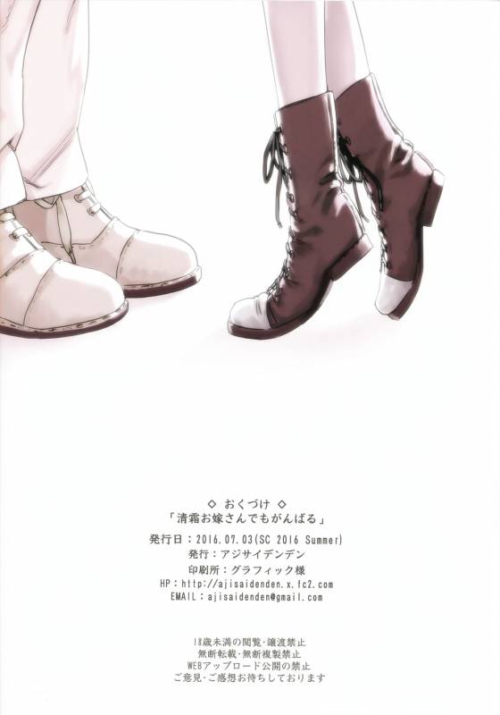 (SC2016 Summer) [Ajisaidenden (Kawakami Rokkaku, Takanashi Rei_22