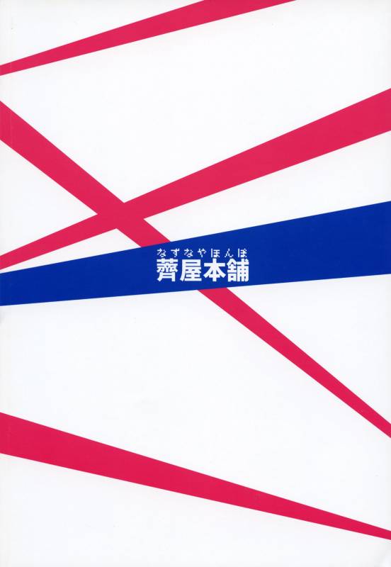 (SC2016 Summer) [Nazunaya Honpo (7zu7)] Yurushite! Souryo-san  Let me go, Priestess!_19