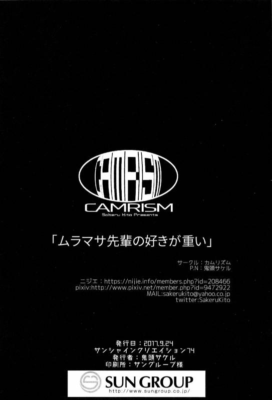 (SC2017 Autumn) [Camrism (Kito Sakeru)] Muramasa-senpai no Suki ga Omoi (Eromanga Sensei) [Engli_22