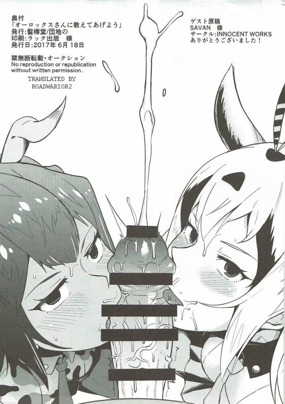 (SC2017 Summer) [Magetarudou (Danchino)] Aurochs-san ni Oshiete Ageyou (Kemono Friends) [Englis_15