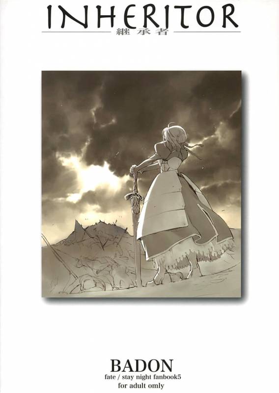 (SC24) [Badon (Kida, Kine)] Inheritor (Fatestay night) [English]_25