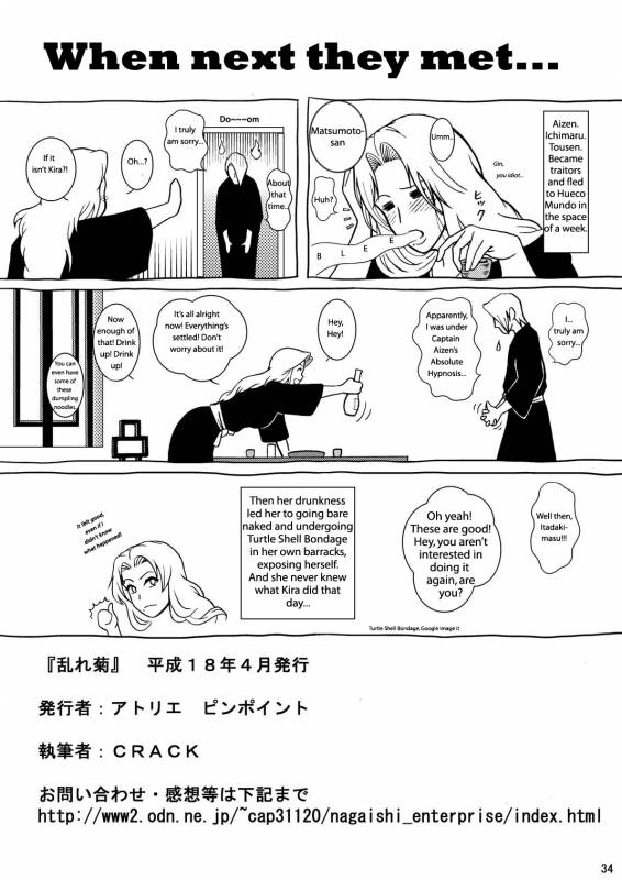 (SC31) [Atelier Pinpoint (CRACK)] Blonde - Midare Kiku  Blonde - End of Innocence (Bleach) _30