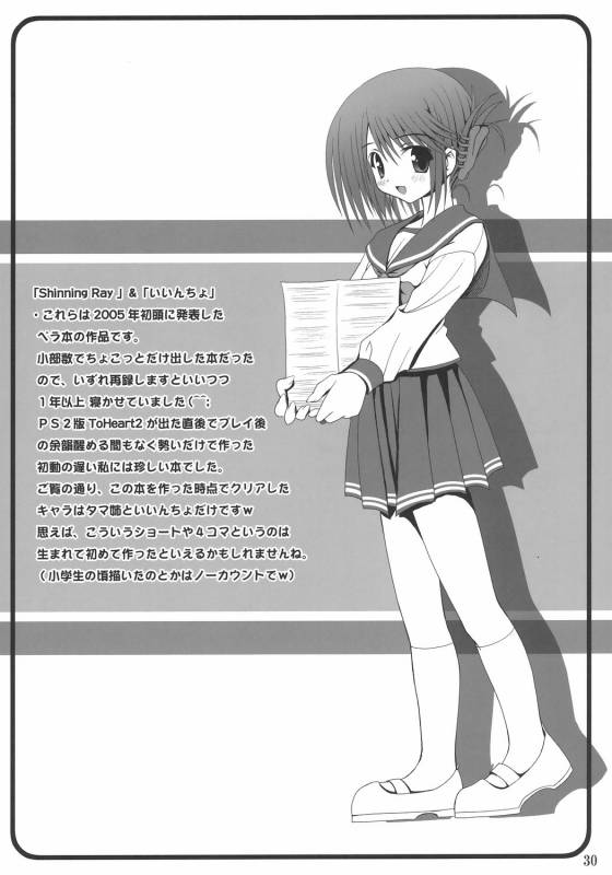 (SC31) [Noritama Gozen (Noritama)] easy funky crazy (ToHeart 2) [English] [desudesu]_28