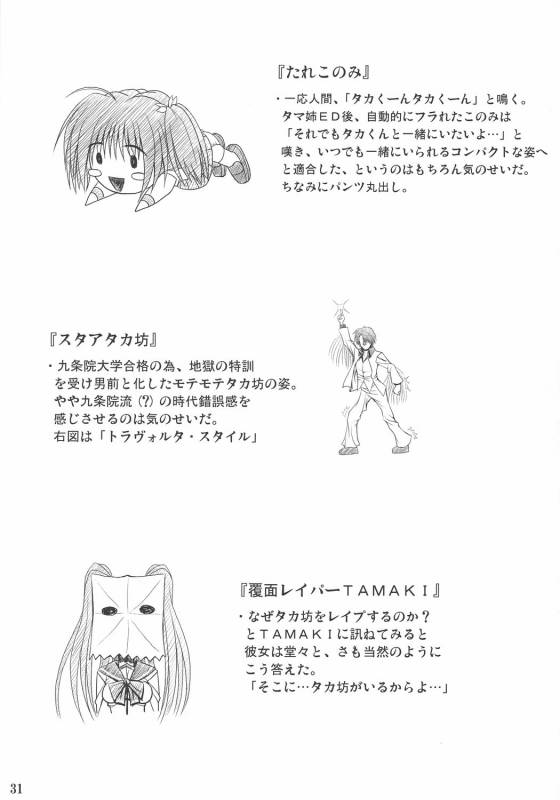 (SC31) [Noritama Gozen (Noritama)] easy funky crazy (ToHeart 2) [English] [desudesu]_29