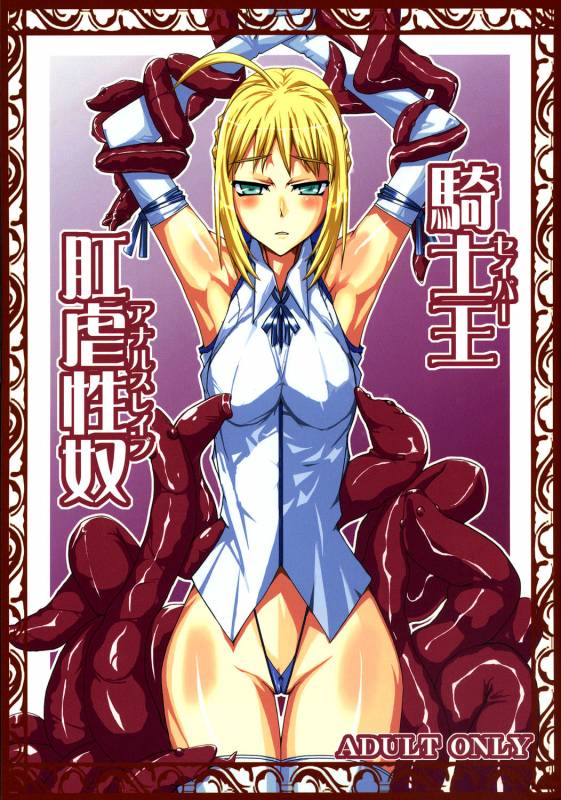 (SC31) [YOMOTHUHIRASAKA (bbsacon)] Saber Anal Slave (Fatestay night) [English] =LWB=_00