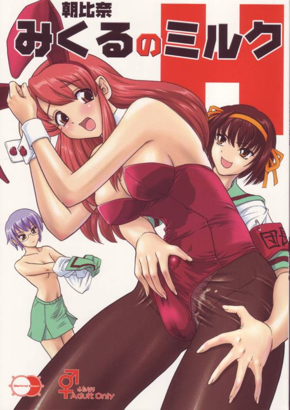 (SC32) [Behind Moon (Q)] Asahina Mikuru no Milk  Asahina Mikuru's Milk (The_00